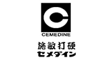 施敏打硬（CEMEDINE）