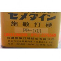 施敏打硬（yìng）PP103膠水日本CEMEDINE正品（pǐn）PP103揚聲器專用膠粘劑 3kg