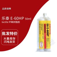 樂（lè）泰(loctite)E-60PH 米白（bái）色環氧（yǎng）樹脂雙管 堅韌（rèn） 耐溶劑 50ML