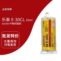 樂泰(loctite)E-30CL 透明環氧樹脂雙管 堅韌 耐（nài）溶劑 50ML