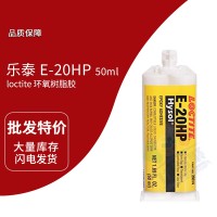 樂泰(loctite)E-20PH 琥珀色環氧樹脂雙管 堅韌 通用 50ML