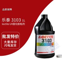 樂泰(loctite)3103UV固化（huà）膠 通用型無影膠 1L