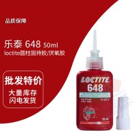 樂泰loctite648綠色圓柱固持膠 厭氧膠（jiāo） 快速固化 高強度 50ml