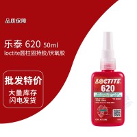 樂泰loctite620綠（lǜ）色圓柱固持膠 低粘度 高強度 50ml