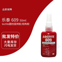 樂泰(loctite)609綠（lǜ）色（sè）圓柱固持膠 低粘度 高強（qiáng）度 50ml