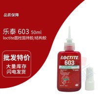 樂泰(loctite)603綠色圓柱固持膠 緊（jǐn）密配合和壓配合件 50ml