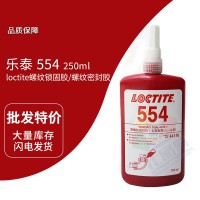 樂泰(loctite)554紅色管螺（luó）紋密封膠 厭氧膠 耐（nài）高溫（wēn） 剛性（xìng）膠層 50ml