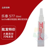 樂泰（tài）(loctite)577黃色膏狀管螺紋密封膠 厭氧膠 食品級（jí） 50ml