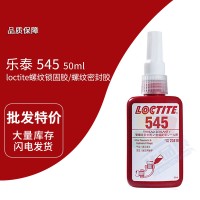 樂（lè）泰(loctite)545紫色管螺紋密封膠 厭氧膠 耐高溫 剛性膠層 20G