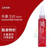 樂泰(loctite)510粉色平麵密封膠（jiāo） 厭（yàn）氧膠 耐（nài）高溫 剛性膠層 20G