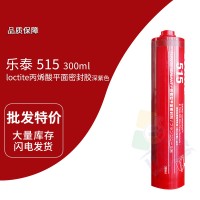 樂（lè）泰(loctite)515紫色平麵密封膠 厭氧膠 通用型、柔（róu）性膠層、耐流體 300ml