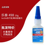 樂泰（tài）(loctite)498快幹膠 瞬間膠 耐高溫低溫（wēn） 揚聲器組件粘接 20G