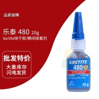 樂（lè）泰(loctite)480黑色快幹膠 瞬間膠 即溶型（xíng） 難粘材料牢固粘接 20G