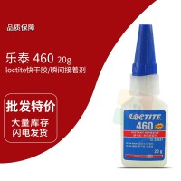 樂泰(loctite)460快幹膠 瞬間膠 低白化 大範圍材料 DIY粘接（jiē） 20G