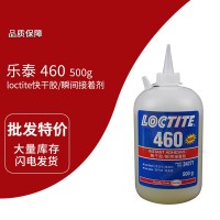 樂（lè）泰(loctite)460快幹膠 瞬間（jiān）膠 低（dī）白（bái）化（huà） 大範圍材料（liào） DIY粘接 500G