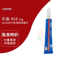 樂（lè）泰(loctite)454快幹膠 瞬間膠 低氣味（wèi） 大（dà）範圍材料 多孔材料 20G