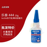 樂泰(loctite)444快幹膠 瞬間膠（jiāo） 印刷線路板裝配與修理 20G