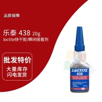 樂泰(loctite)438黑色快（kuài）幹（gàn）膠 瞬間膠 多空材（cái）料 小型（xíng）零件 20G