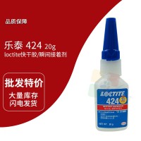 樂泰(loctite)424快幹膠 瞬（shùn）間膠 塑料、橡膠專用 20g