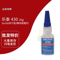 樂（lè）泰(loctite)430藍色快幹膠 瞬間膠 低強度 鎖固標記專用（yòng） 20g