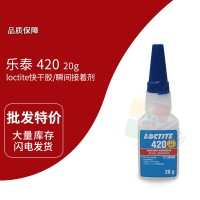 樂（lè）泰(loctite)420快幹膠 瞬間（jiān）膠 高粘（zhān）度 無溶劑型 20G