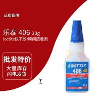 樂泰loctite406塑料或橡膠（EPDM）快幹膠 單組份不敏感材料（liào）膠黏劑 20G