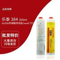 樂泰(loctite)384單組（zǔ）分可維修型導熱（rè）膠粘劑 300ML