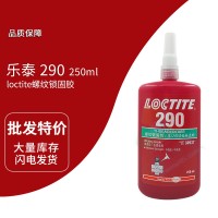 樂（lè）泰(loctite)290綠色中強度螺紋鎖固膠 厭氧（yǎng）膠 250ML