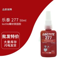 樂泰(loctite)277紅色高強度螺紋鎖固膠 永久（jiǔ）鎖固（gù） 50ML