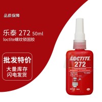 樂泰(loctite)272紅色耐油型高強度螺紋鎖固膠（jiāo） 螺紋厭氧螺紋膠 50ML