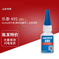 樂泰(loctite)495金屬（shǔ）塑料通用快幹膠 低粘（zhān）度通用型氰基丙烯酸酯（zhǐ）膠黏劑 20G