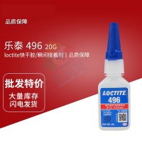 樂泰(loctite)496金屬塑料增韌快幹膠 中粘（zhān）度通用型氰基丙烯酸酯膠黏劑 20G