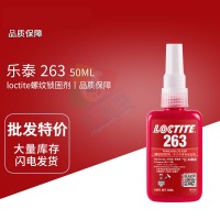 樂泰(loctite)263紅色耐油型高強度螺（luó）紋鎖固膠 螺紋厭氧螺紋膠 50ML