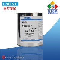 ENIENT EL0401低溫潤滑脂（zhī） 耐高低溫 狀態穩定 1KG