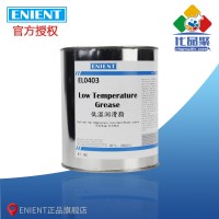 ENIENT EL0403低溫潤滑脂 耐高低（dī）溫（wēn） 狀態穩定 1KG