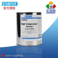 ENIENT EL0412高溫潤滑脂 耐高溫抗水（shuǐ）淋抗氧化防鏽耐壓 1KG