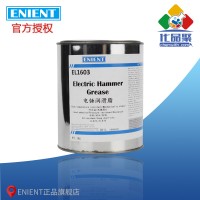 ENIENT EL1603電（diàn）錘潤滑脂 耐高溫機械穩定抗氧（yǎng）化長壽命 1KG