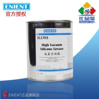 ENIENT EL1703高真空矽脂 密封 耐高溫 膠體穩（wěn）定 1KG