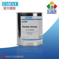 ENIENT EL2301電力潤滑脂 耐高低溫化學（xué）穩定低電阻低損耗 1KG