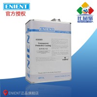 ENIENT EG0309透明保（bǎo）護漆 耐鹽霧 環保 絕緣UV指示 4L