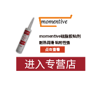 邁圖（momentive）正品專營店