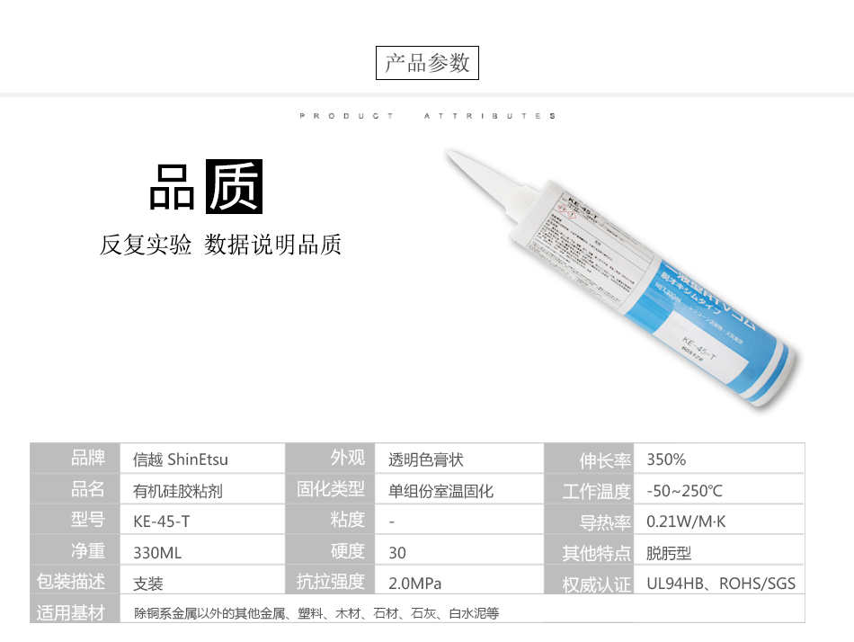 KE45T膠水產品參數