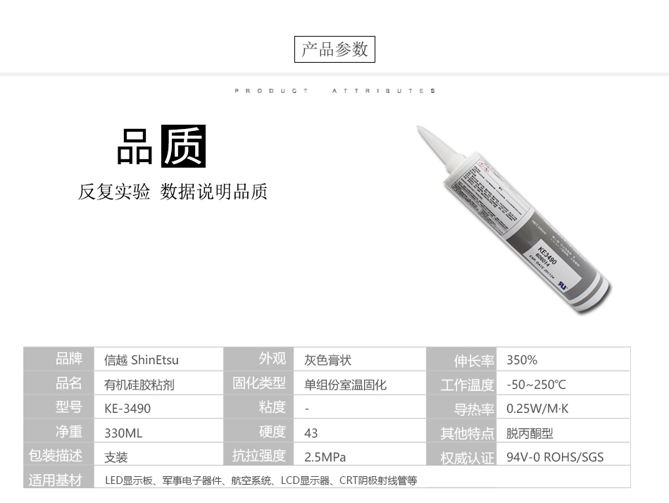 4膠水產品參數信越膠水 KE-3490