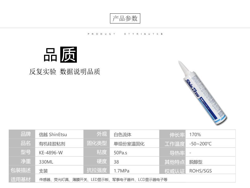 4膠水產品（pǐn）參數信越膠水KE-4896W