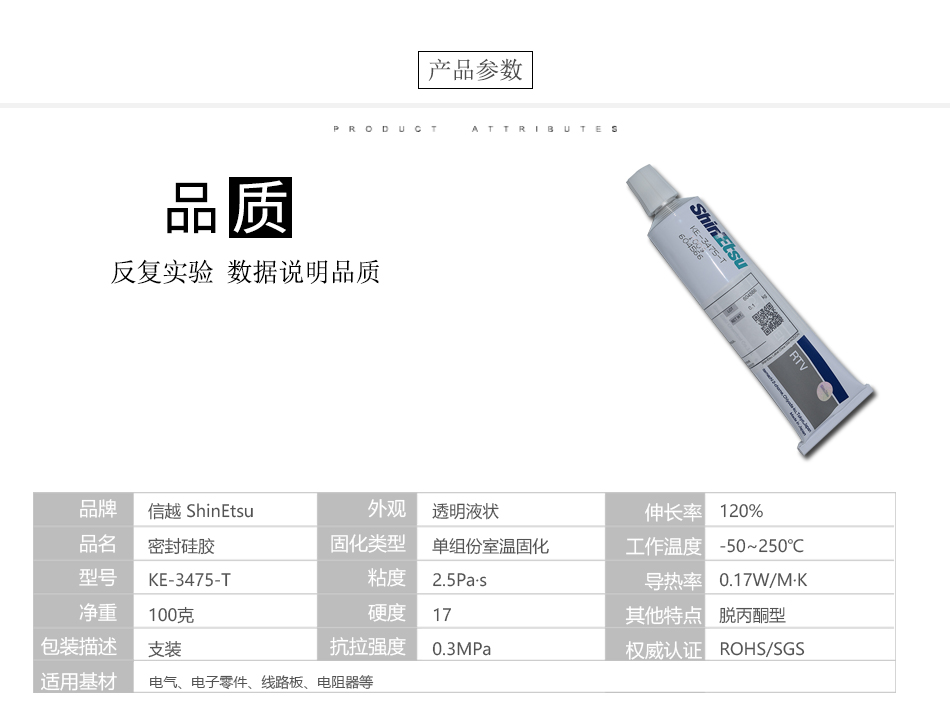 4膠水（shuǐ）產品參數KE-3475-T