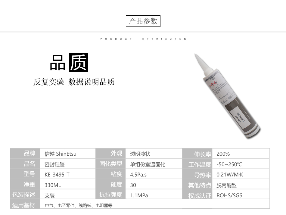 4膠水產品參數KE-3495-T