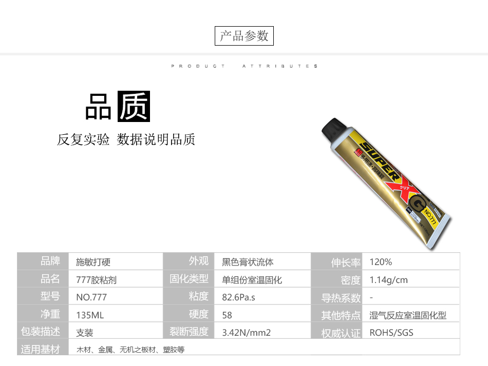 4膠水產品參數（shù）777黑