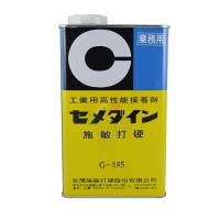 施敏打硬G485膠水日本CEMEDINE正品（pǐn）G485熱塑性樹脂膠粘劑 1kg