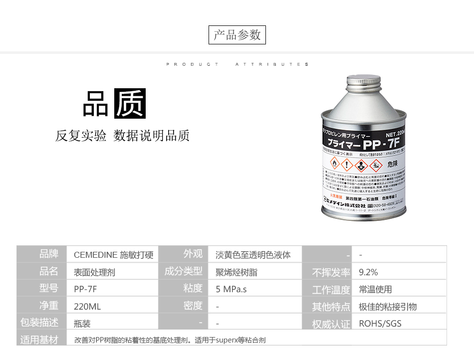 4膠水（shuǐ）產品（pǐn）參數PP-7F_220ml