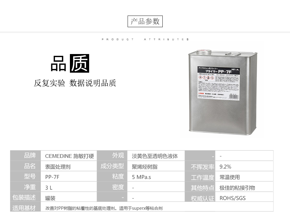 4膠水產品參數PP-7F_3L